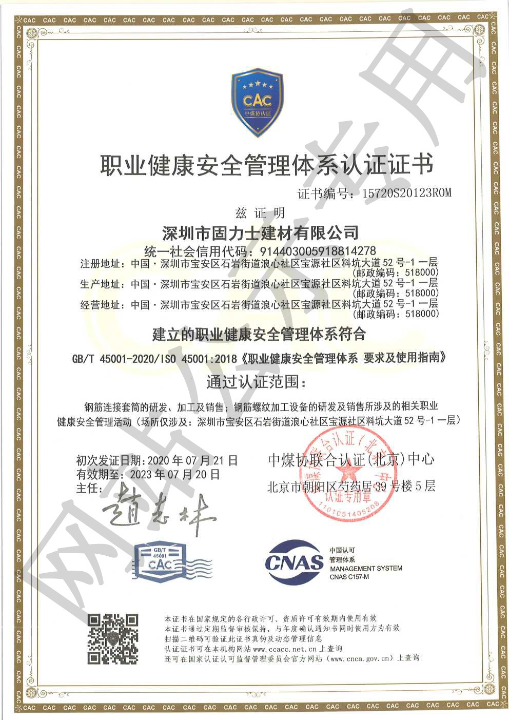 景谷ISO45001证书